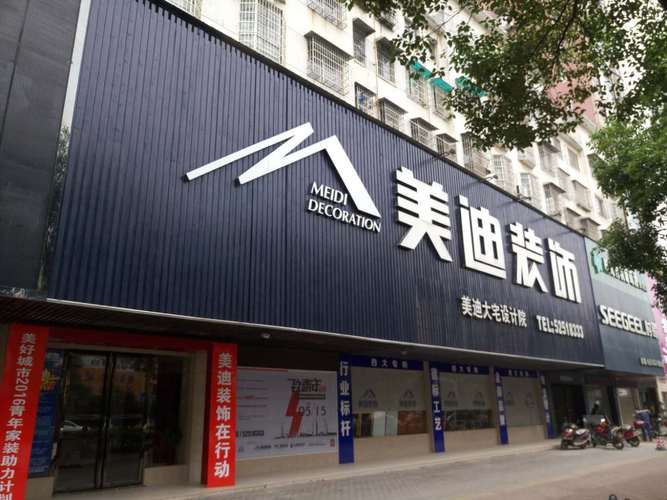 湖南湘潭美迪建筑装饰设计工程 - 贸易中心企业名录